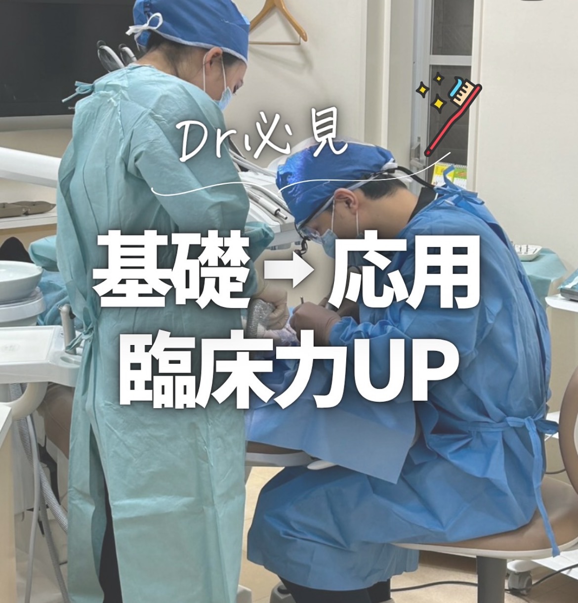 予防処置の様子